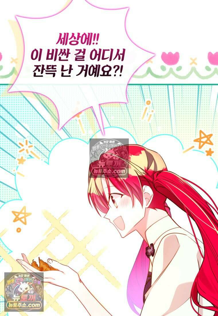 섹시한 폐하와 함께하는 전원생활 39화 15