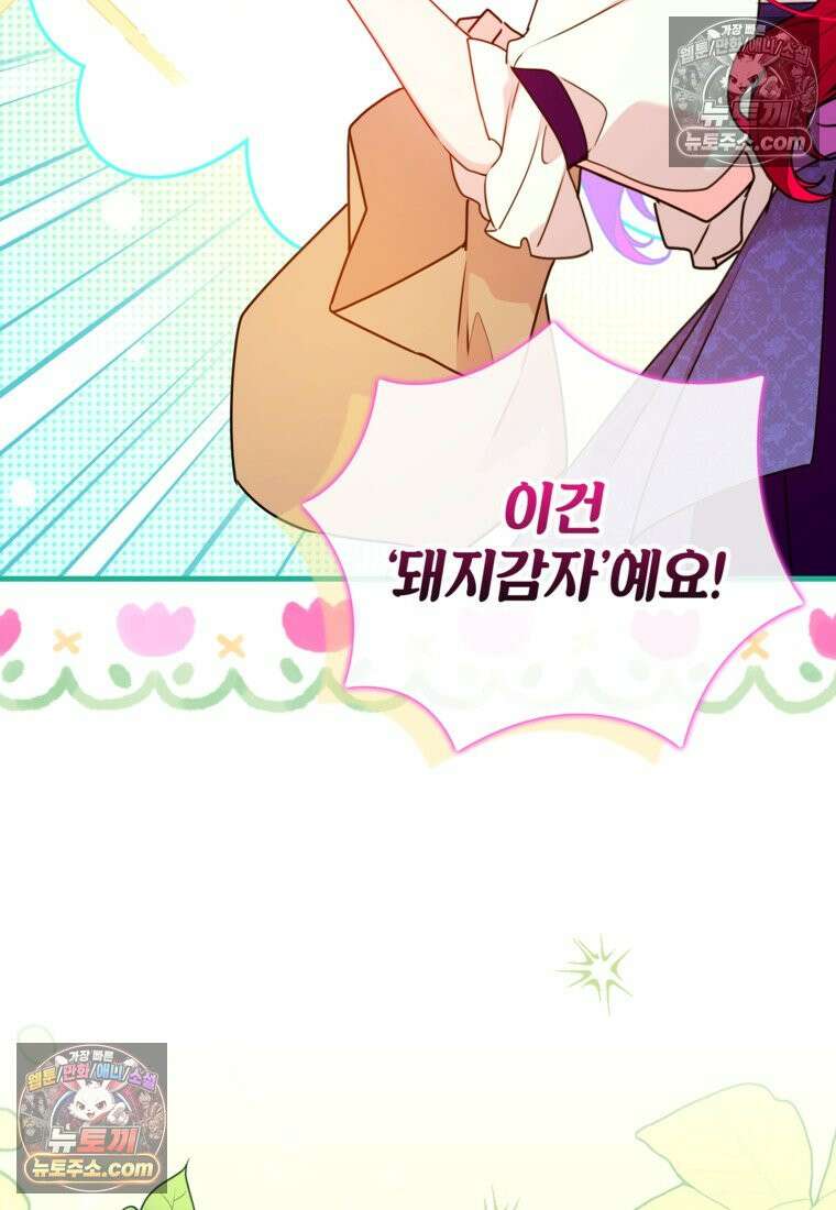 섹시한 폐하와 함께하는 전원생활 39화 16