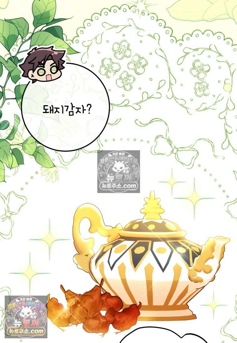 섹시한 폐하와 함께하는 전원생활 39화 17