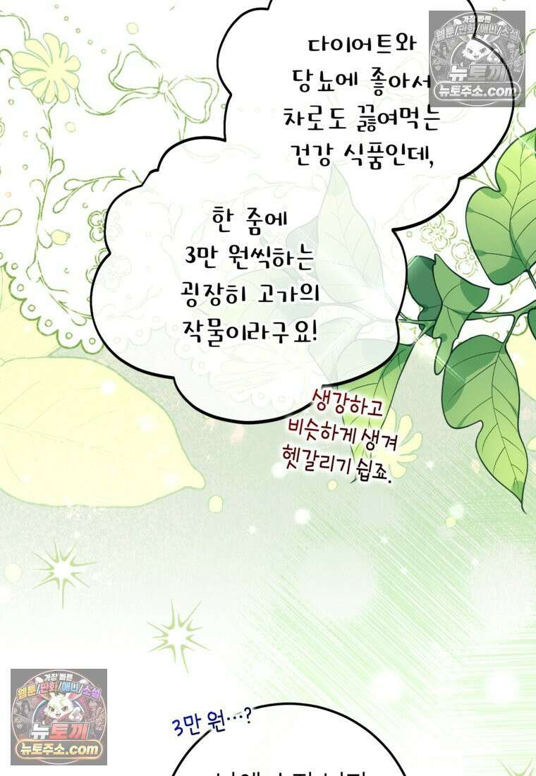 섹시한 폐하와 함께하는 전원생활 39화 18