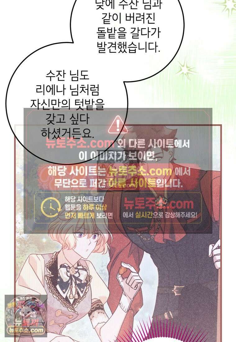 섹시한 폐하와 함께하는 전원생활 39화 19