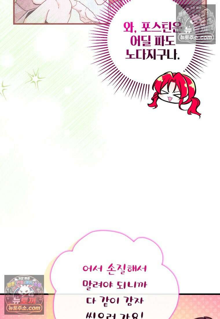 섹시한 폐하와 함께하는 전원생활 39화 20