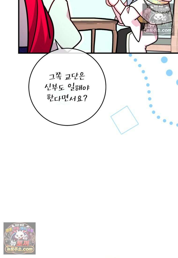 섹시한 폐하와 함께하는 전원생활 39화 23