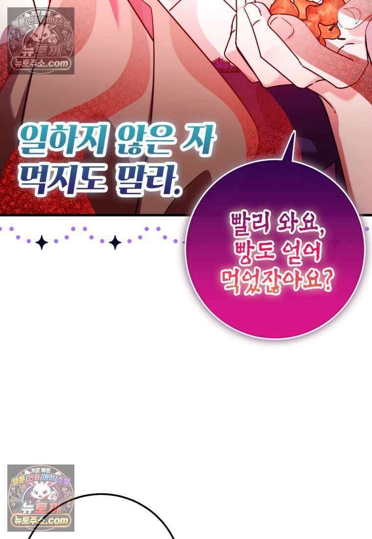 섹시한 폐하와 함께하는 전원생활 39화 25