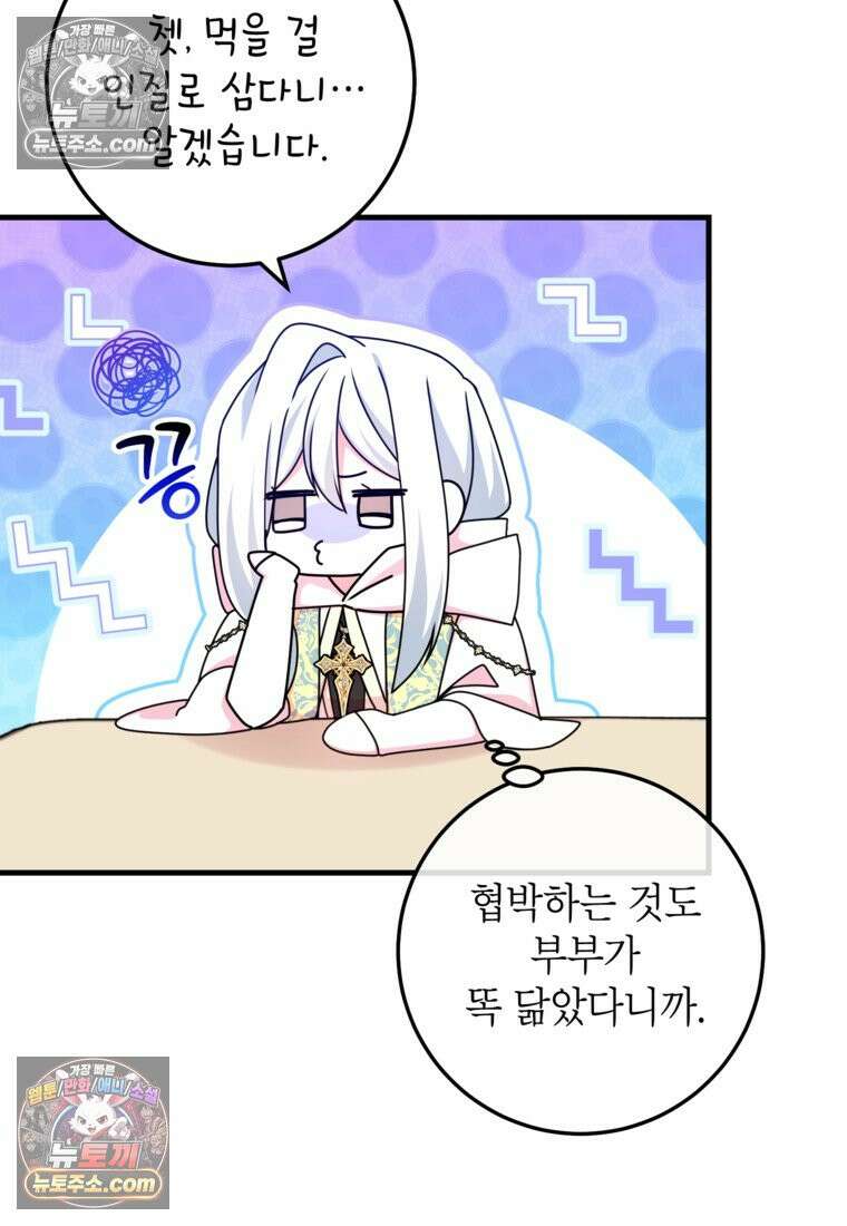 섹시한 폐하와 함께하는 전원생활 39화 26