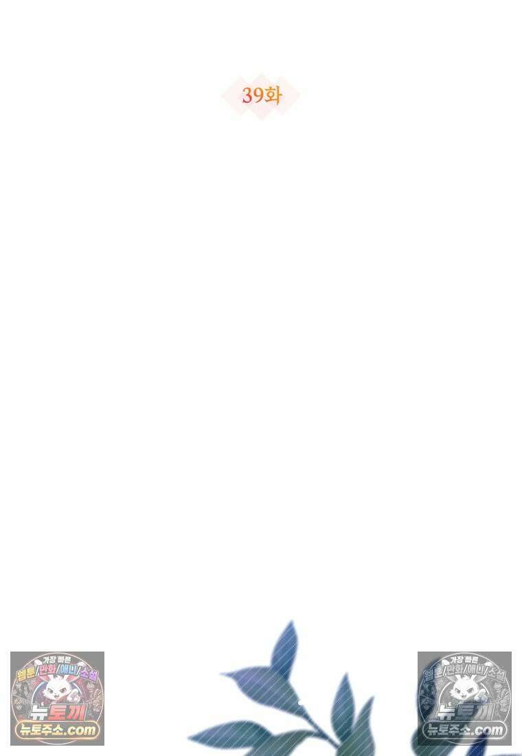 섹시한 폐하와 함께하는 전원생활 39화 28