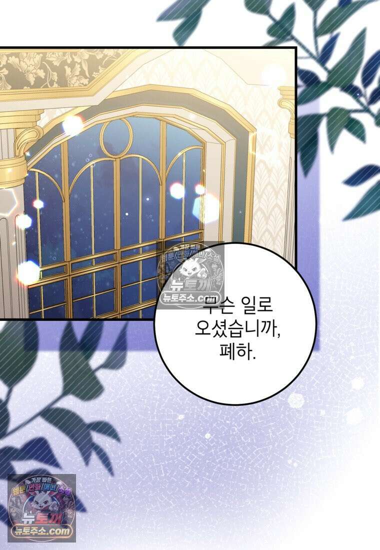 섹시한 폐하와 함께하는 전원생활 39화 29