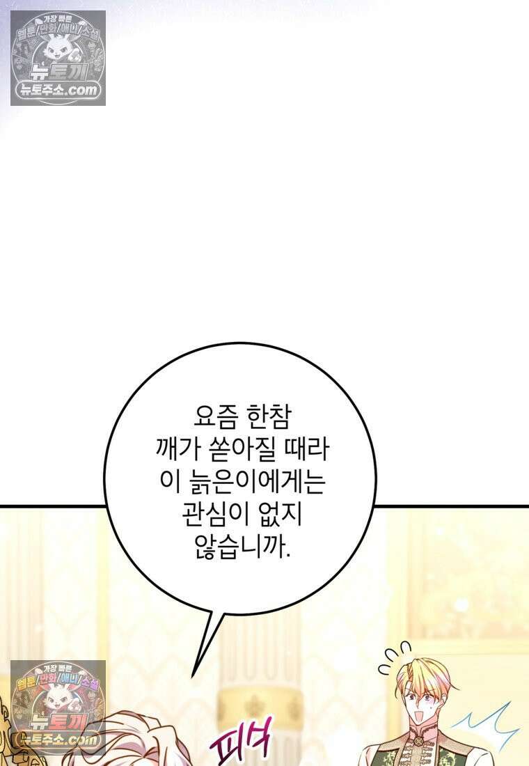 섹시한 폐하와 함께하는 전원생활 39화 30