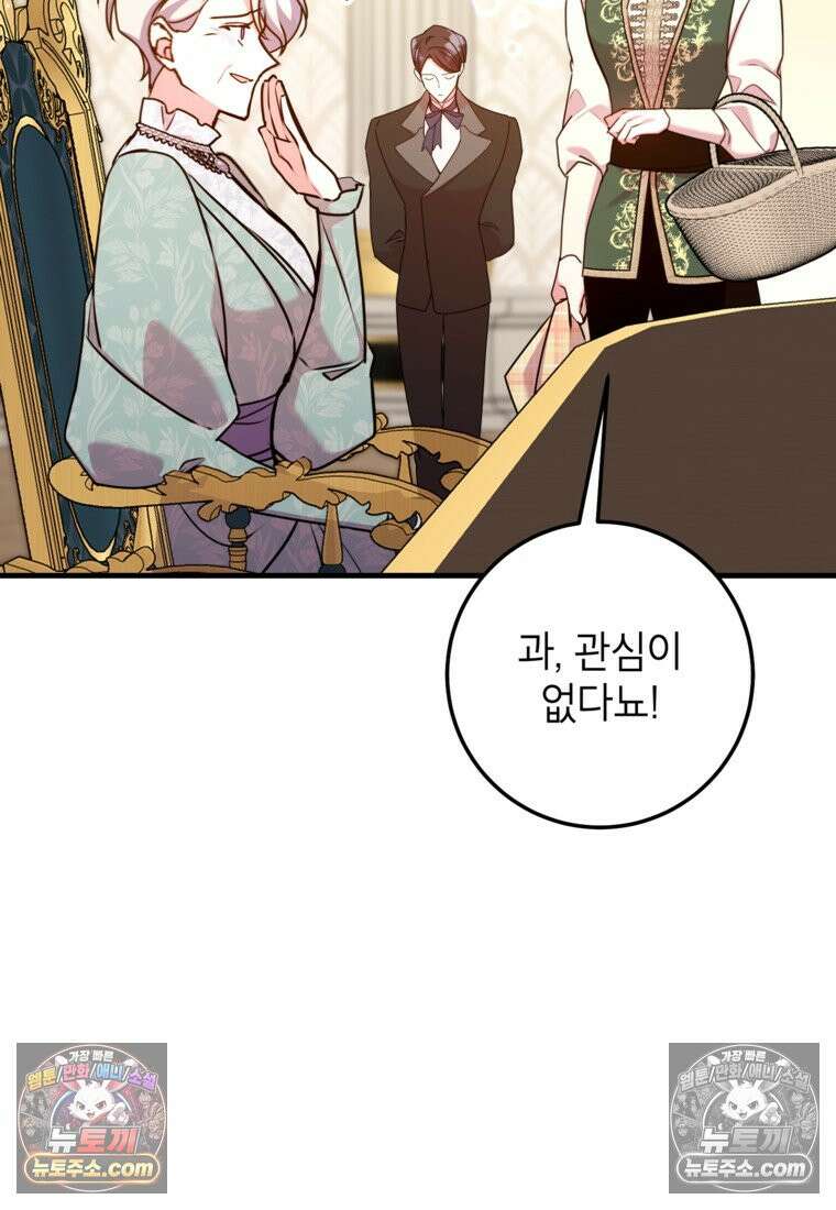 섹시한 폐하와 함께하는 전원생활 39화 31