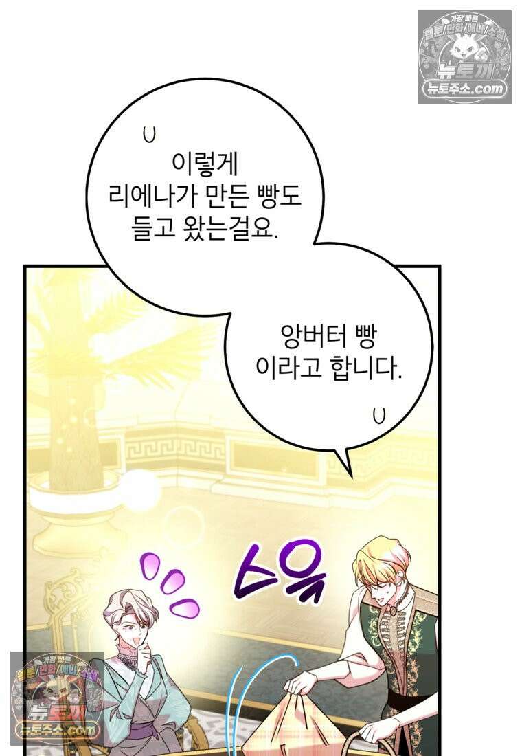 섹시한 폐하와 함께하는 전원생활 39화 32
