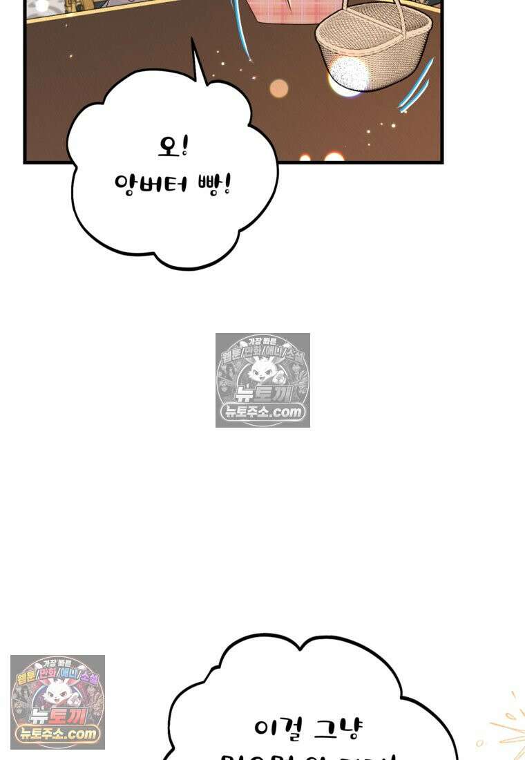 섹시한 폐하와 함께하는 전원생활 39화 33