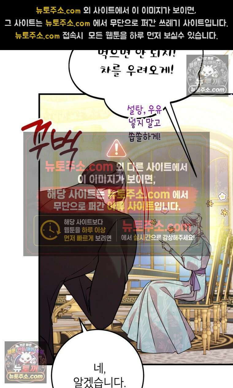 섹시한 폐하와 함께하는 전원생활 39화 34