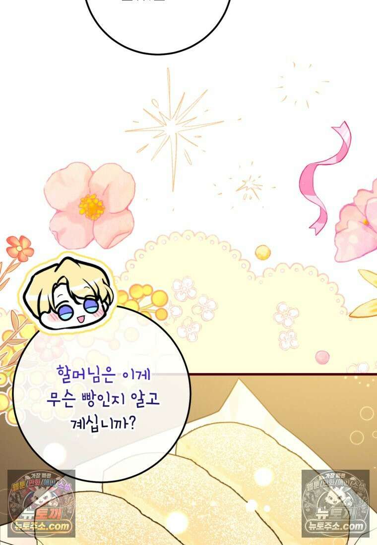 섹시한 폐하와 함께하는 전원생활 39화 35