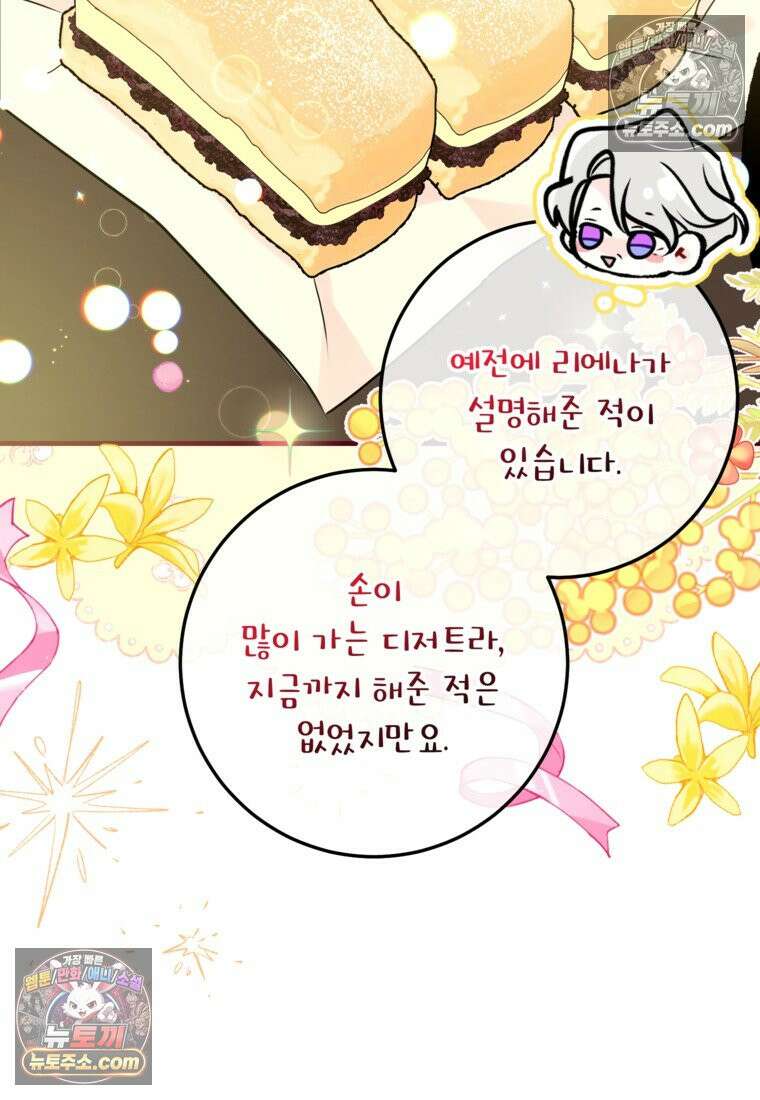 섹시한 폐하와 함께하는 전원생활 39화 36
