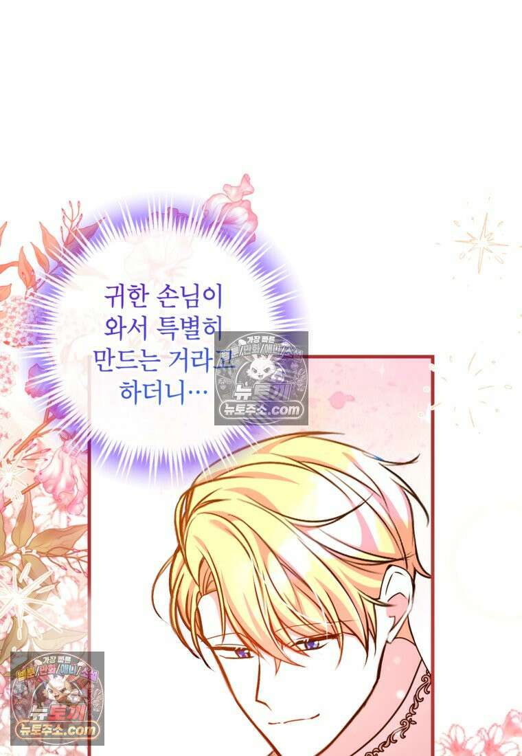 섹시한 폐하와 함께하는 전원생활 39화 37