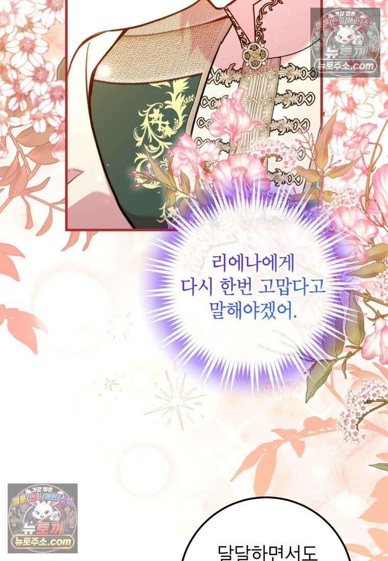 섹시한 폐하와 함께하는 전원생활 39화 38