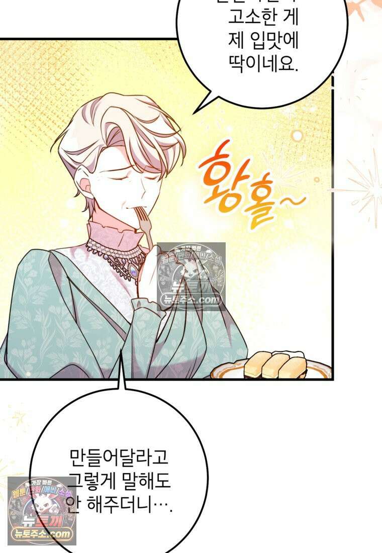 섹시한 폐하와 함께하는 전원생활 39화 39