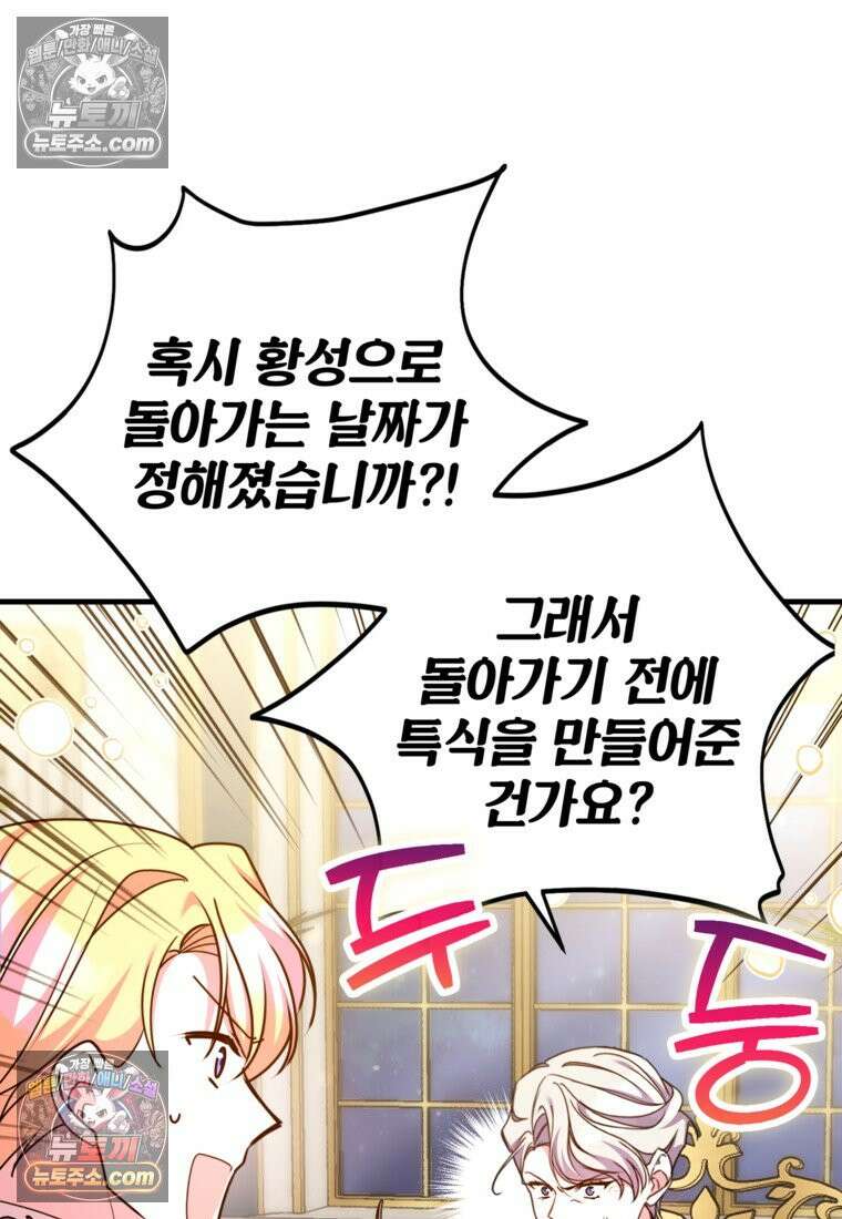 섹시한 폐하와 함께하는 전원생활 39화 41