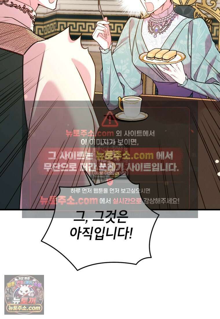 섹시한 폐하와 함께하는 전원생활 39화 42