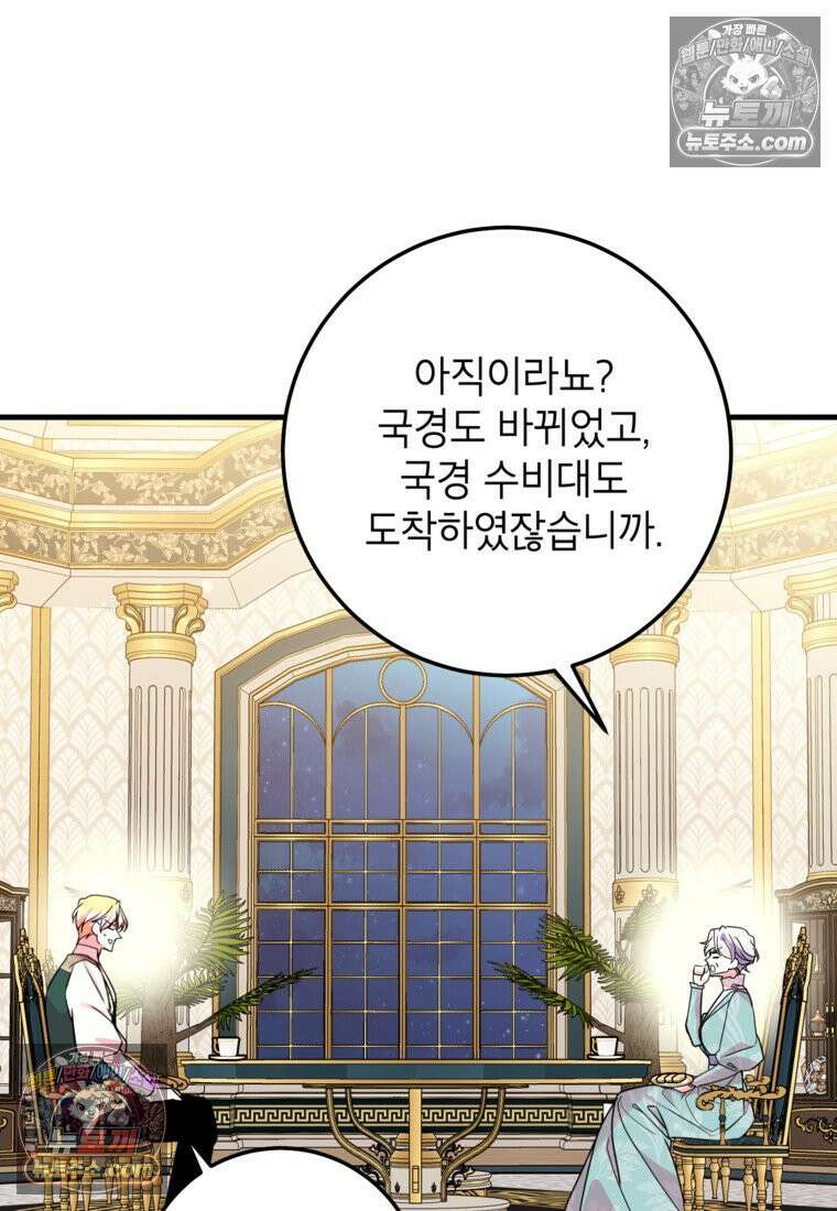 섹시한 폐하와 함께하는 전원생활 39화 43