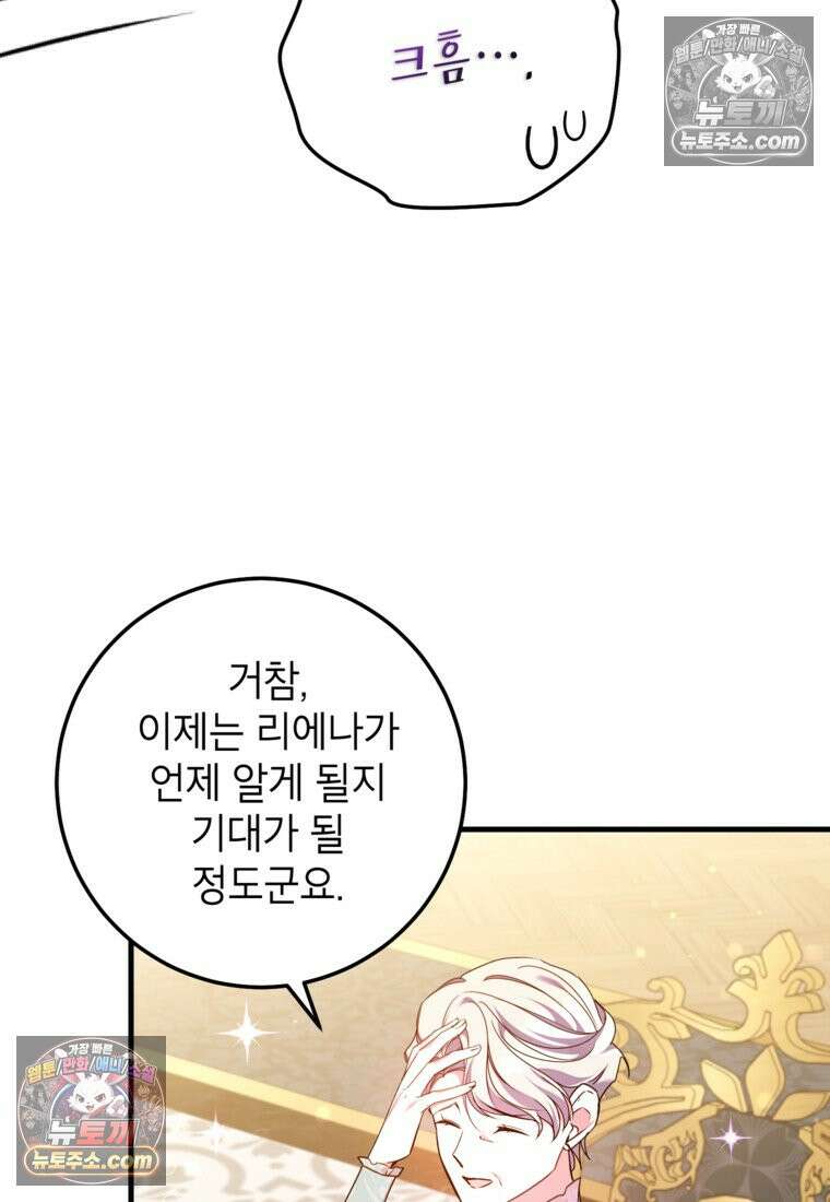 섹시한 폐하와 함께하는 전원생활 39화 46