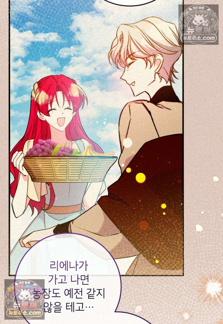 섹시한 폐하와 함께하는 전원생활 39화 48