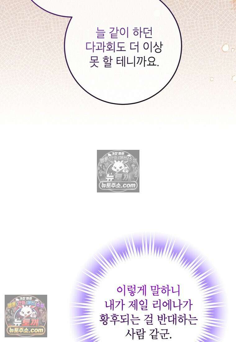 섹시한 폐하와 함께하는 전원생활 39화 49