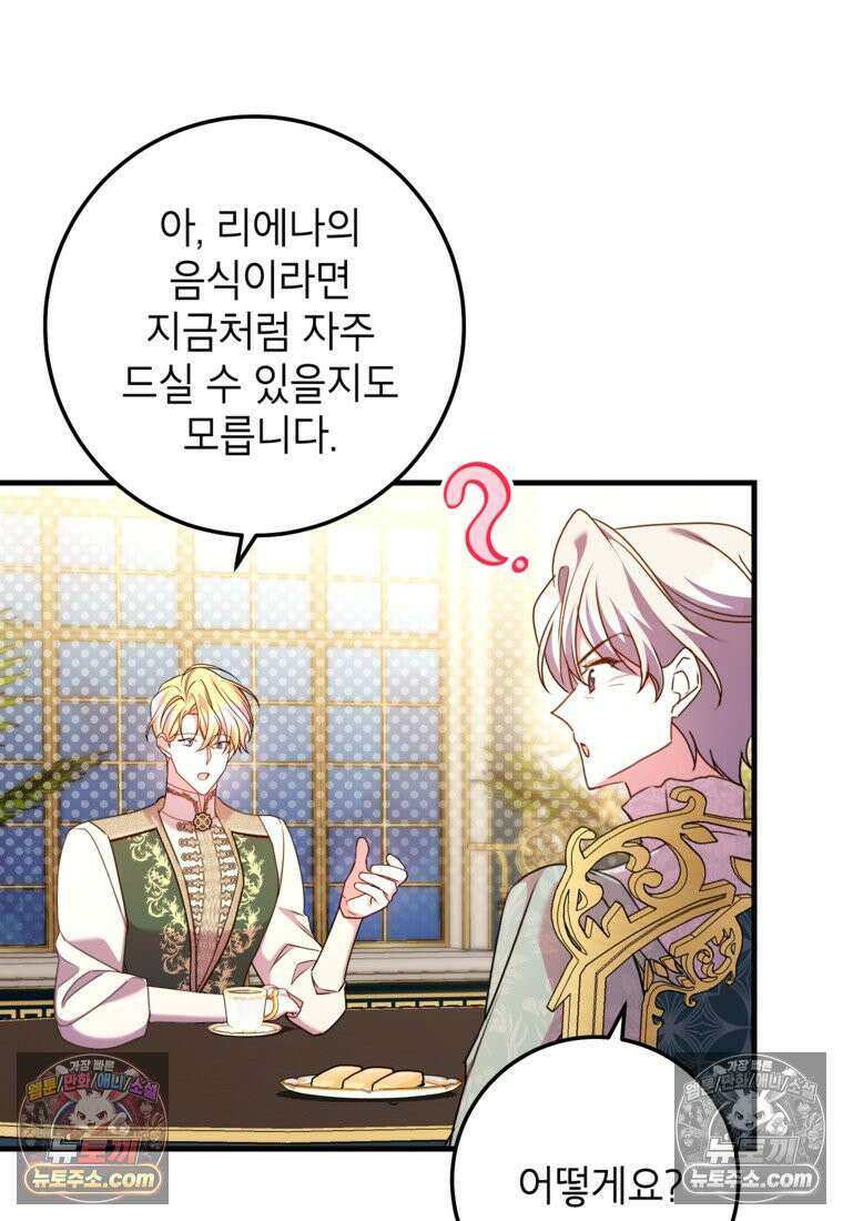 섹시한 폐하와 함께하는 전원생활 39화 51
