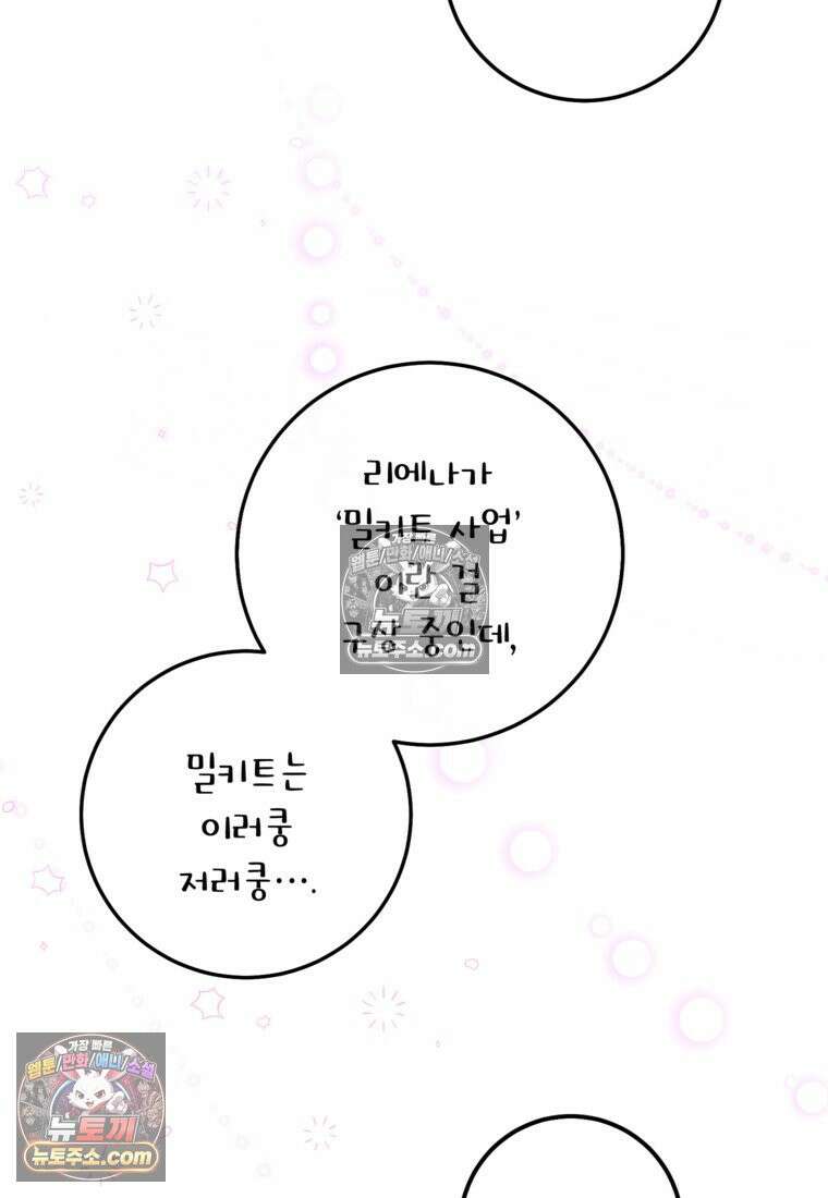 섹시한 폐하와 함께하는 전원생활 39화 52