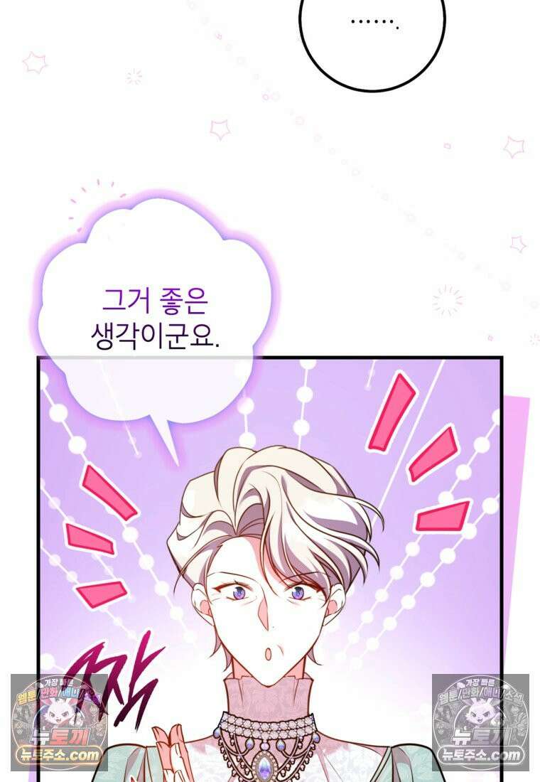섹시한 폐하와 함께하는 전원생활 39화 53