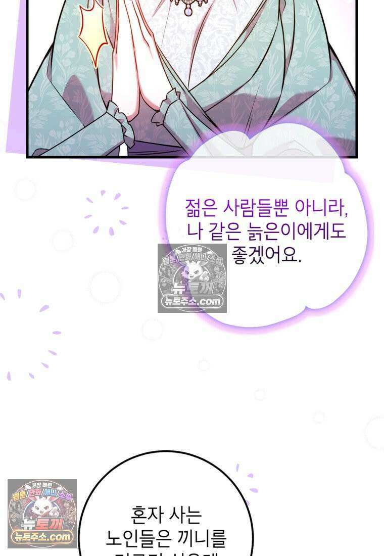 섹시한 폐하와 함께하는 전원생활 39화 54