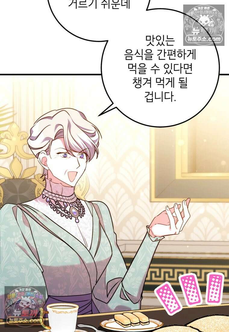섹시한 폐하와 함께하는 전원생활 39화 55