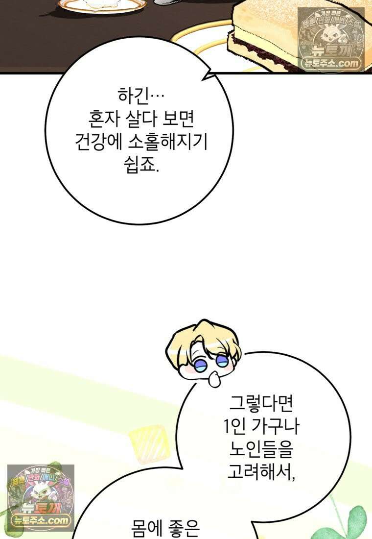 섹시한 폐하와 함께하는 전원생활 39화 56