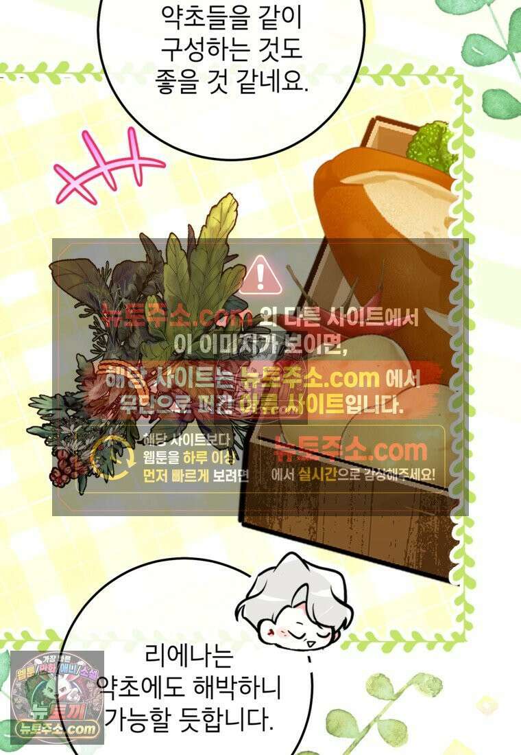 섹시한 폐하와 함께하는 전원생활 39화 57