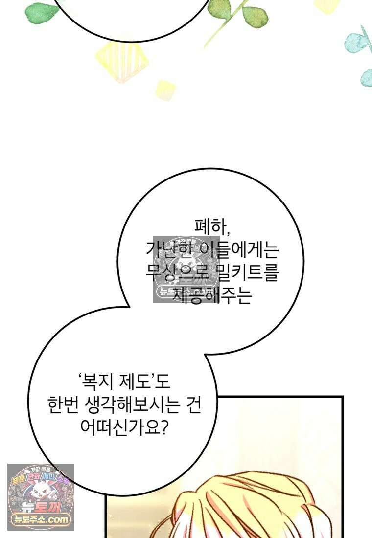 섹시한 폐하와 함께하는 전원생활 39화 58