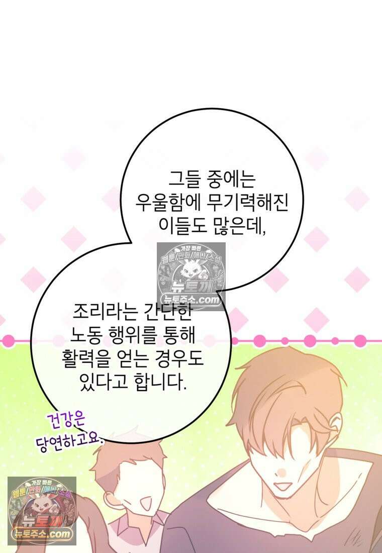섹시한 폐하와 함께하는 전원생활 39화 60