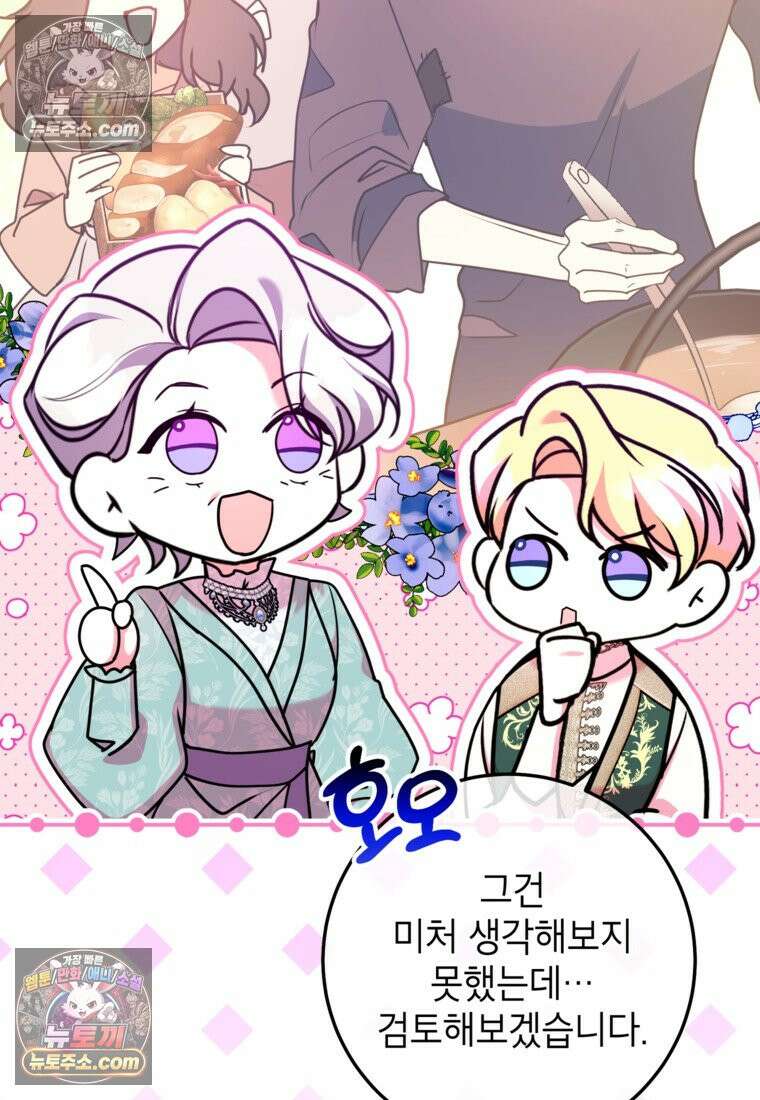 섹시한 폐하와 함께하는 전원생활 39화 61