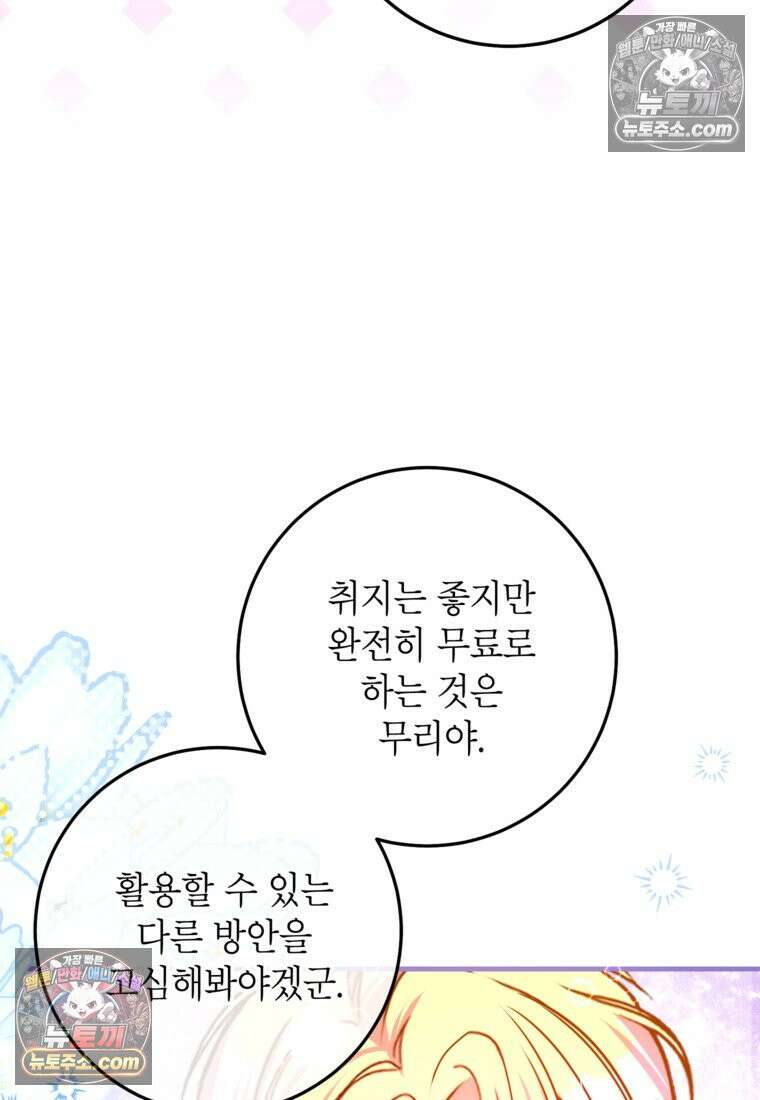 섹시한 폐하와 함께하는 전원생활 39화 62