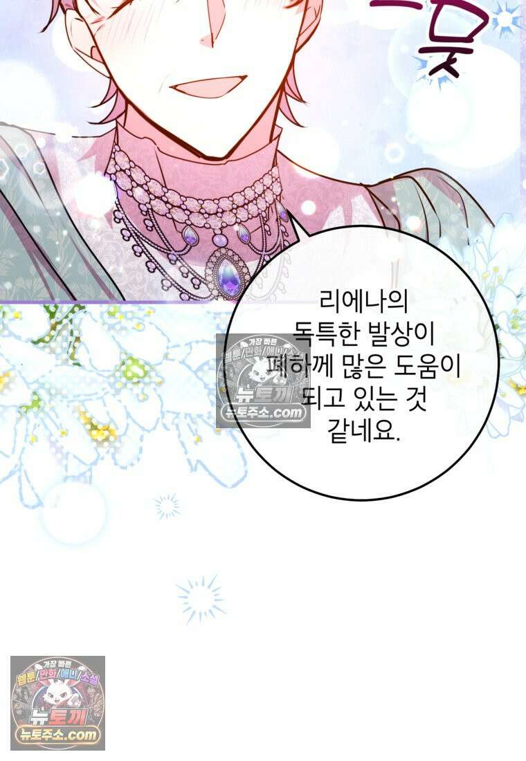 섹시한 폐하와 함께하는 전원생활 39화 64
