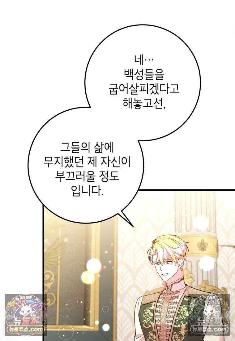 섹시한 폐하와 함께하는 전원생활 39화 65