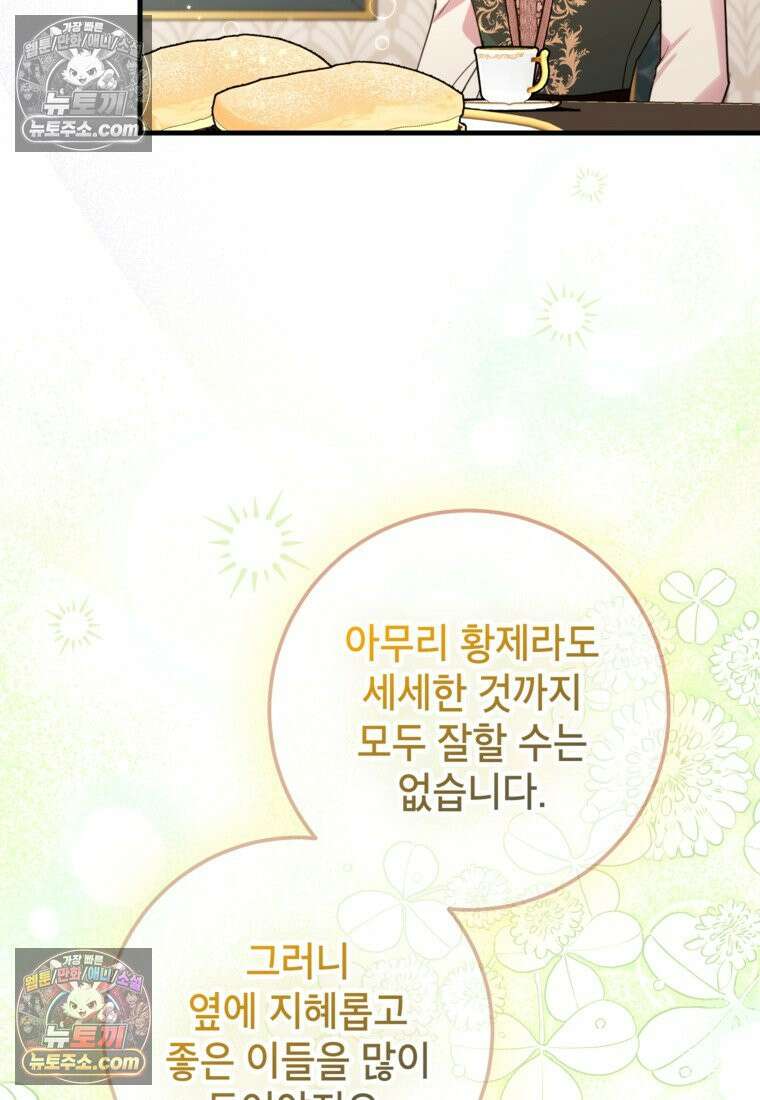 섹시한 폐하와 함께하는 전원생활 39화 66