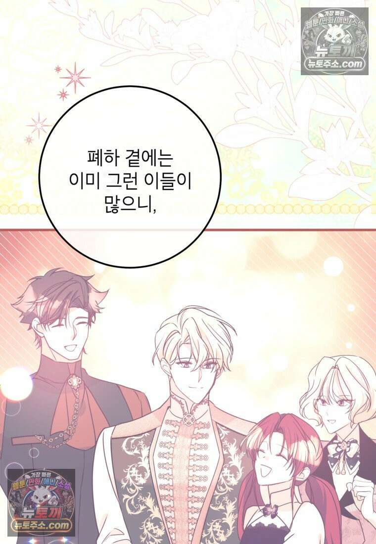 섹시한 폐하와 함께하는 전원생활 39화 68