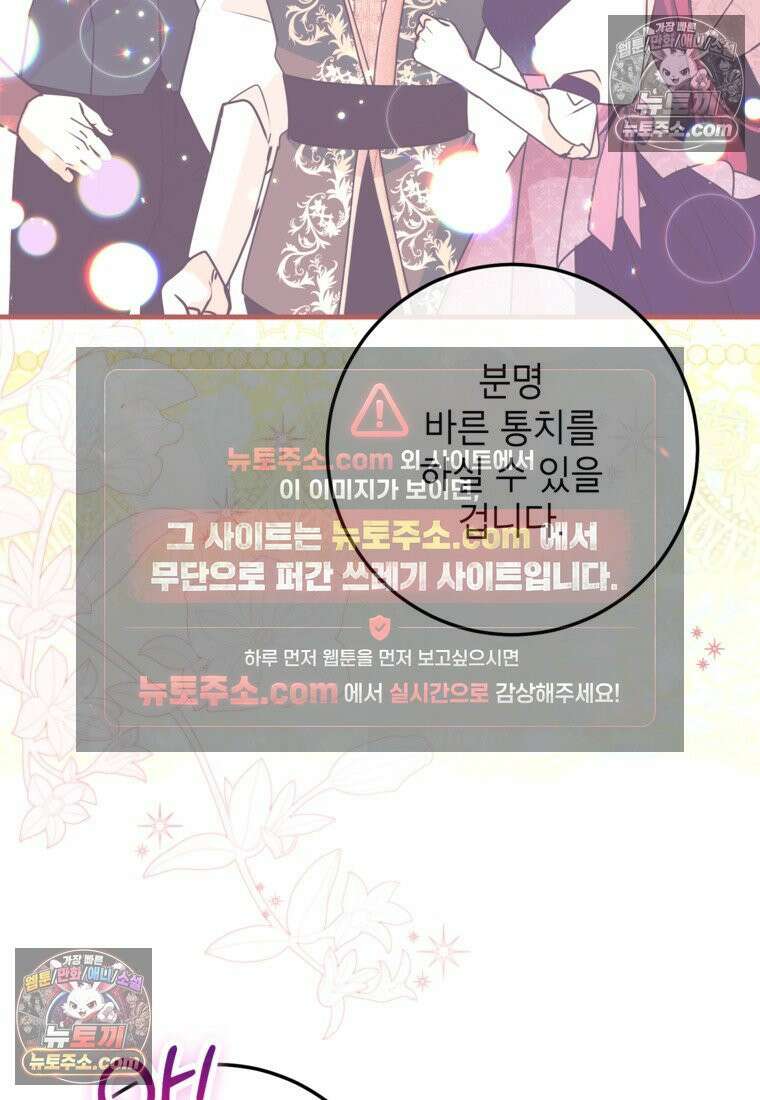 섹시한 폐하와 함께하는 전원생활 39화 69
