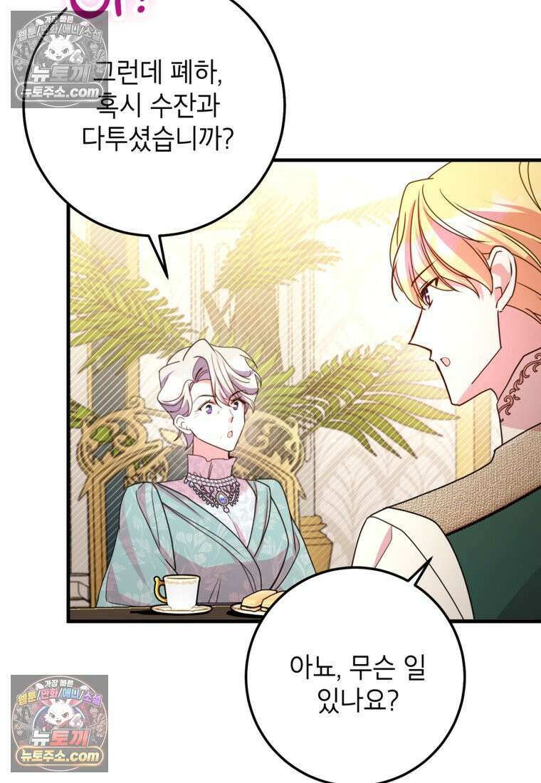 섹시한 폐하와 함께하는 전원생활 39화 70