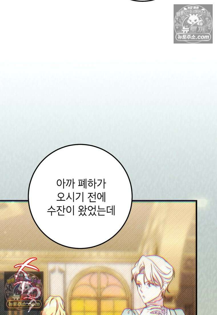 섹시한 폐하와 함께하는 전원생활 39화 71