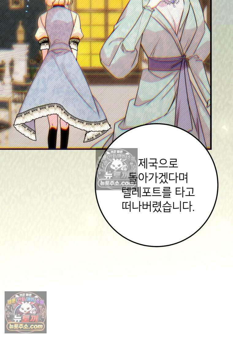 섹시한 폐하와 함께하는 전원생활 39화 72