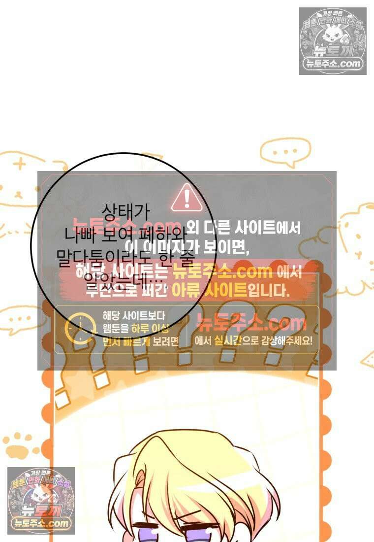 섹시한 폐하와 함께하는 전원생활 39화 73