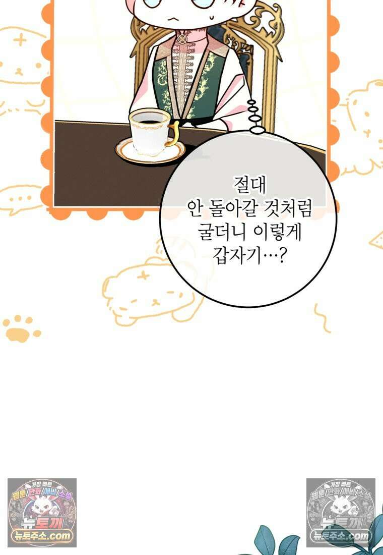 섹시한 폐하와 함께하는 전원생활 39화 74