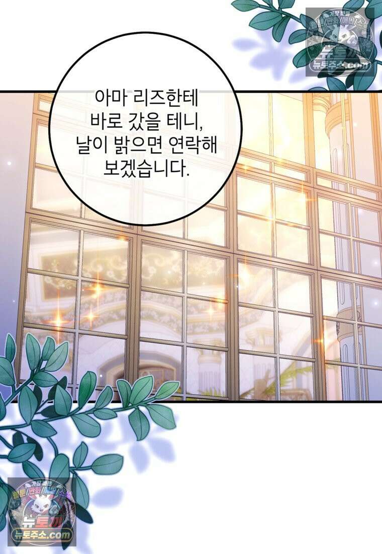 섹시한 폐하와 함께하는 전원생활 39화 75