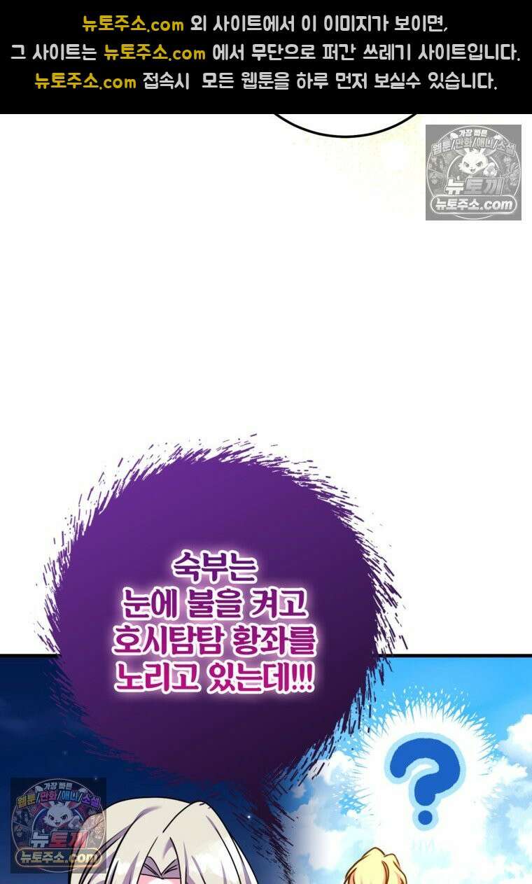 섹시한 폐하와 함께하는 전원생활 39화 78